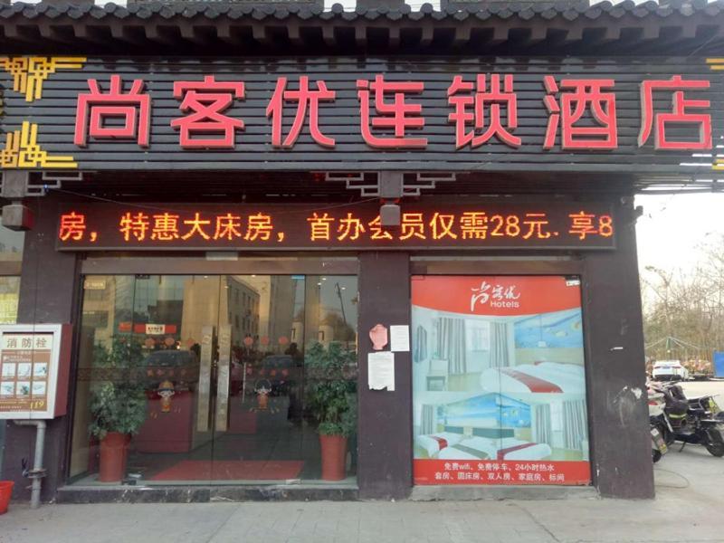 Thank Inn Chain Hotel Jiangsu Suqian Shuyang County Xianguan Street Exterior photo